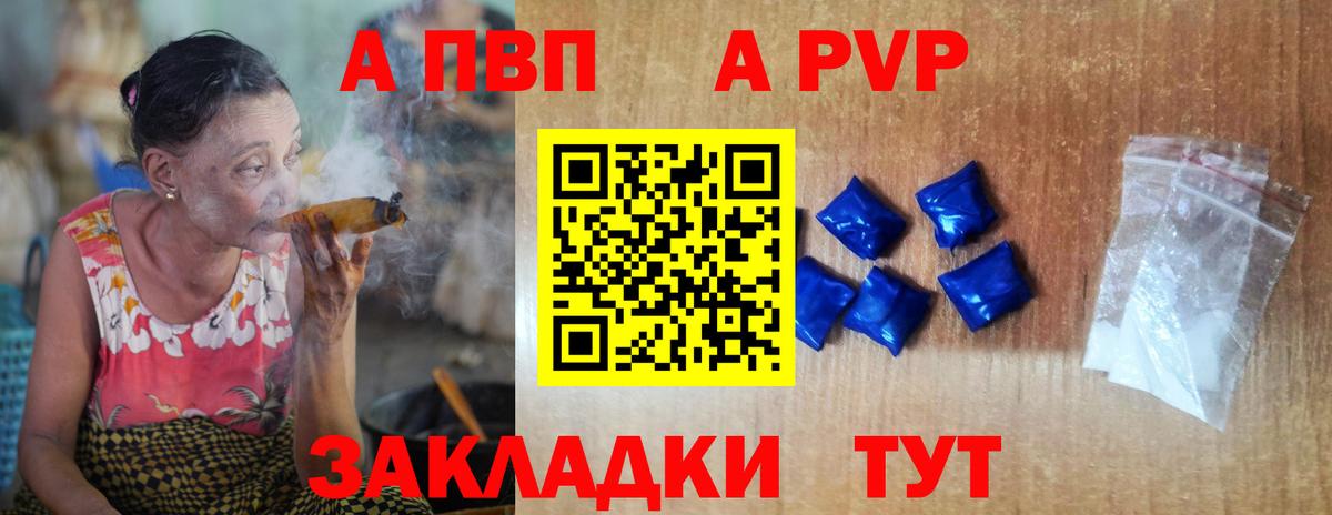 A-PVP Соль  Alpha PVP Соль  Alfa_PVP VHQ  Унеча  Вход с VPN 