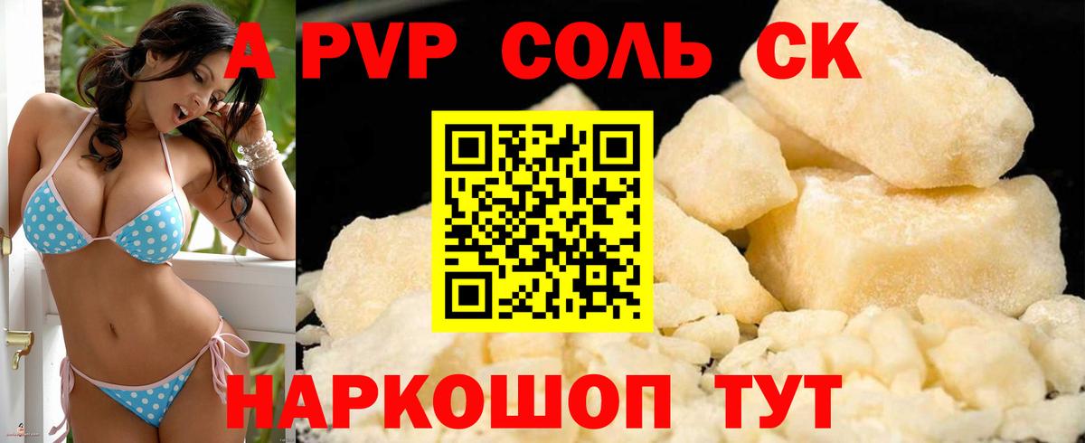 Альфа ПВП мука Унеча