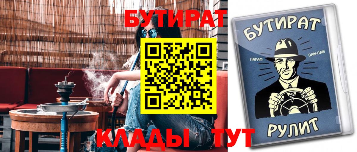 Унеча  Бутират Butirat  Вход с VPN 