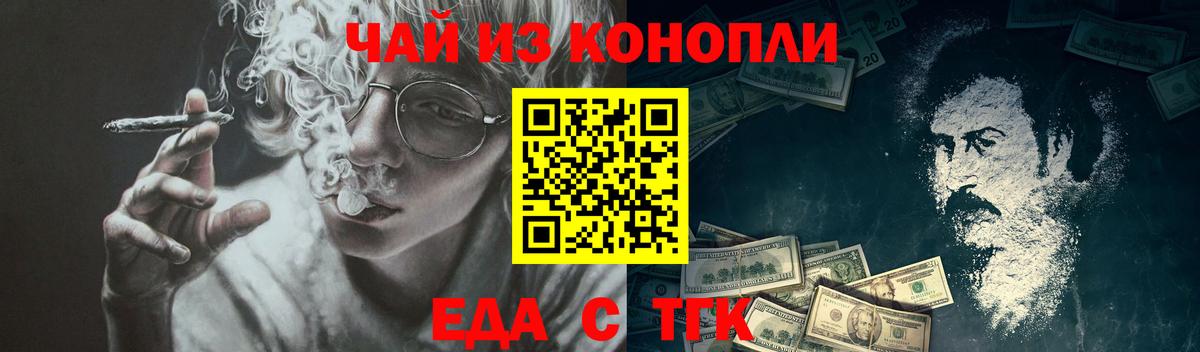 Еда ТГК марихуана  Вход с VPN  Унеча 