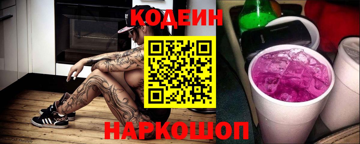 Codein напиток Lean (лин)  Вход с VPN  где купить наркоту  Унеча  Codein напиток Lean (лин) 