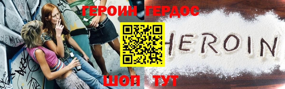 ГЕРОИН VHQ  Героин  Унеча  Вход с VPN 