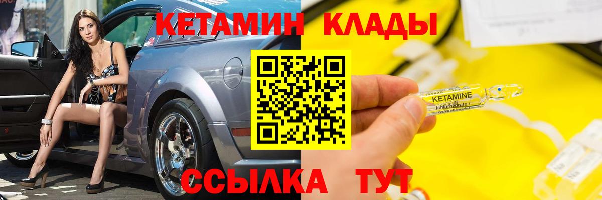 КЕТАМИН ketamine Унеча