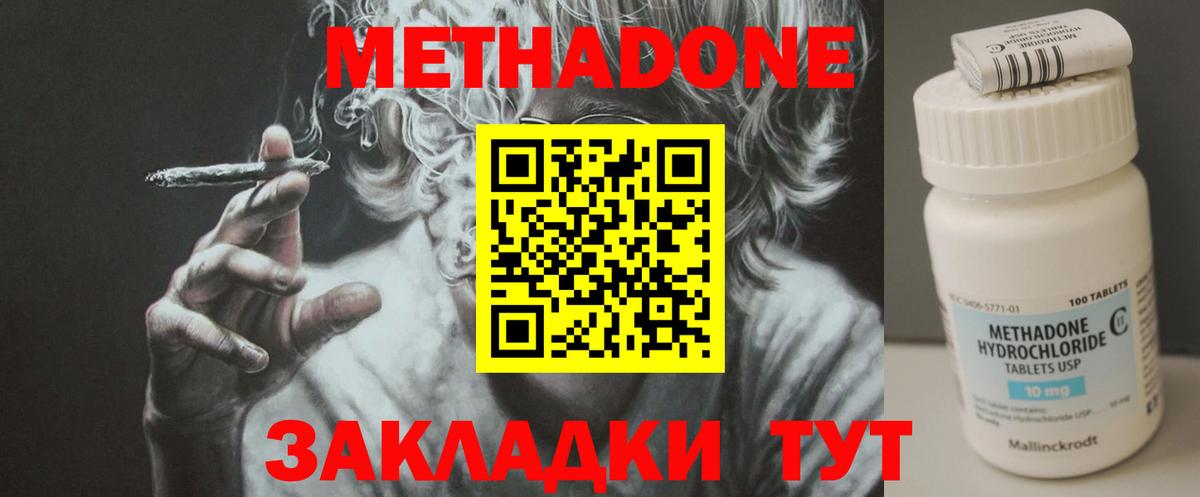 Метадон белоснежный  Метадон methadone  Вход с VPN  Унеча 