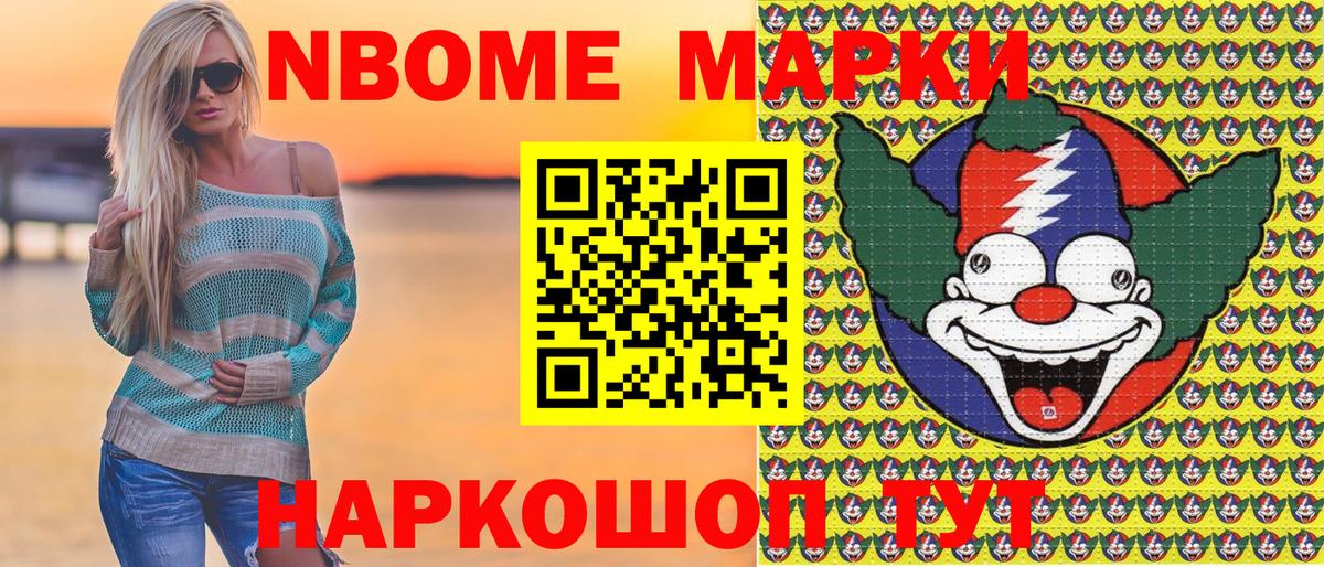 Марки NBOMe 1500мкг Унеча